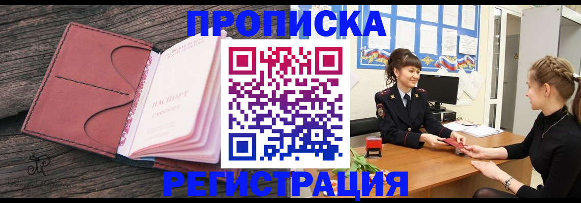 прописка от собственника в Нижнеудинске